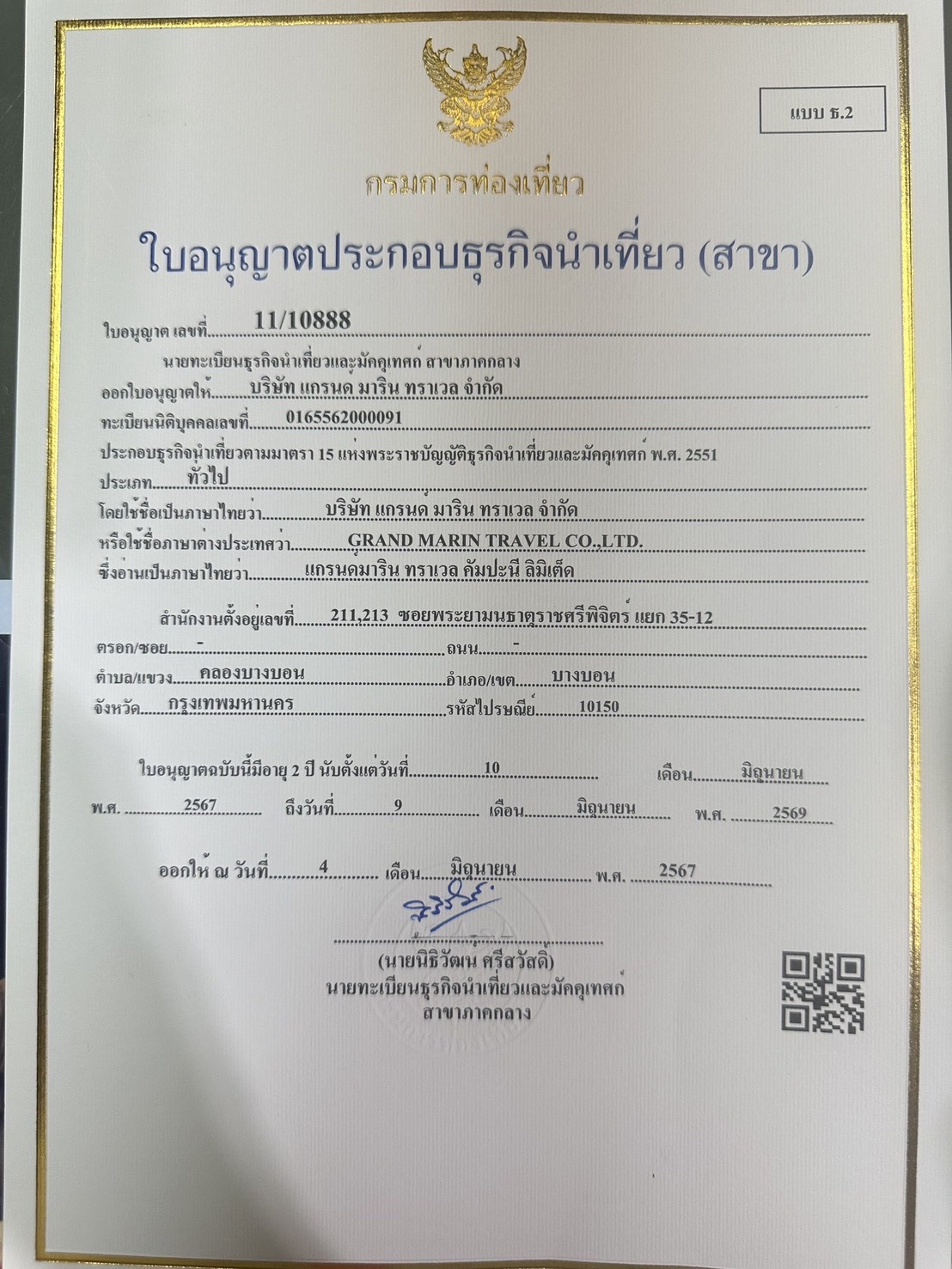 ใบอนุญาตธุรกิจนำเที่ยว