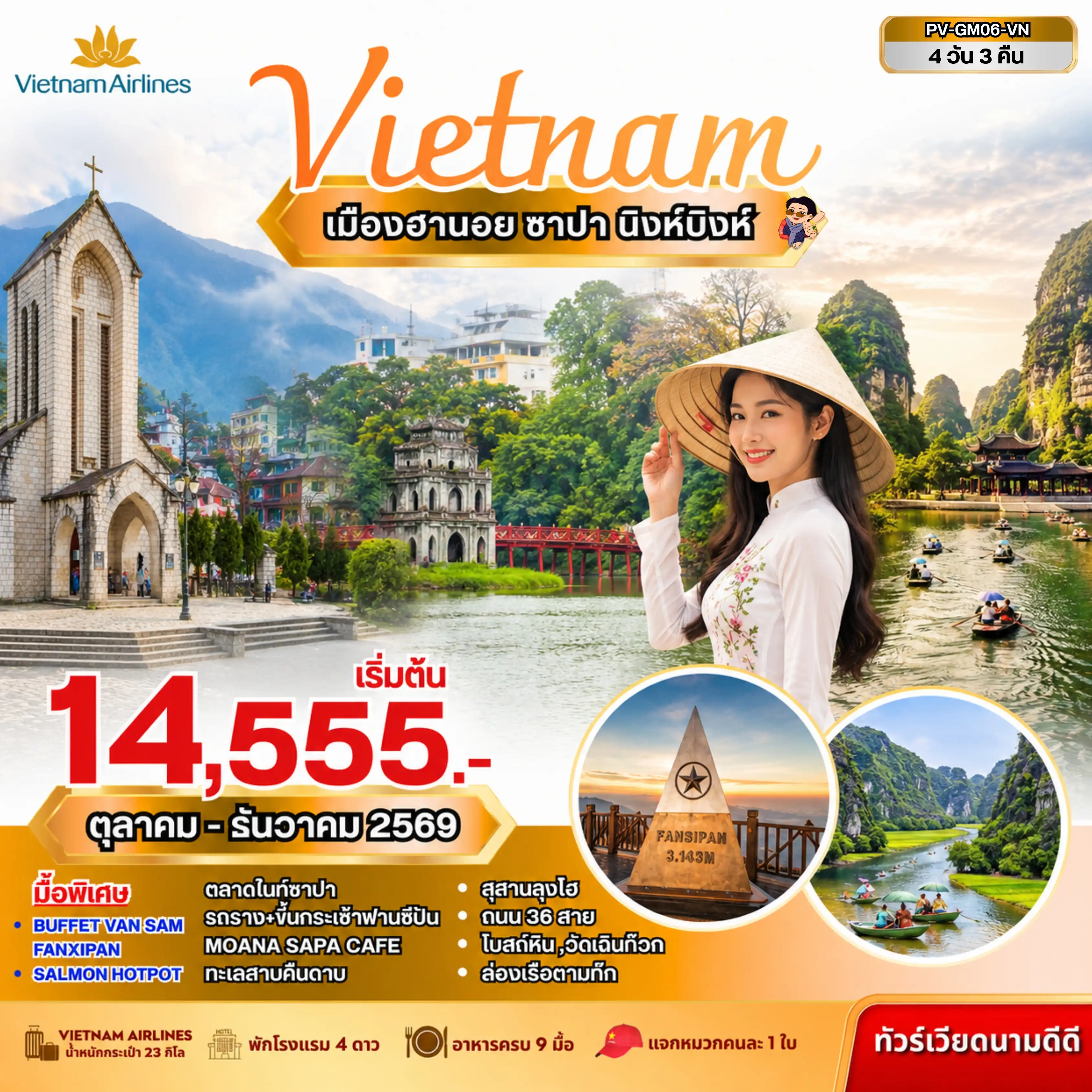 ทัวร์เวียดนาม NINHBINH VIETNAM ฮานอย ซาปา นิงห์บิงห์ 4วัน 3คืน (VN)